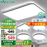 雷士照明（NVC）客厅吸顶灯现代简约护眼吸顶灯高显北欧客厅灯超薄卧室灯全屋灯具 四室一厅-全屋Ra95高显色护眼灯