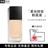 香奈儿（Chanel）柔光持妆粉底液30ml小磨方遮瑕提亮柔白米色BD01 B10送女友送老婆 #B10适合自然偏白肤色【礼盒装】