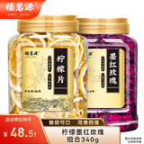 福茗源柠檬玫瑰花茶早C茶养生罐装柠檬片墨红玫瑰花干养生花草茶340g