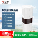 公牛（BULL）多国旅行插座/转换器/转换插头/电源转换器 适用200多个国家与地区 GN-L07无开关