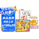 身体大发现（15册）+性别常识互动游戏书 乐乐趣儿童身体启蒙绘本幼儿健康知识  