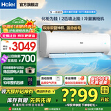 海尔（Haier）空调【国家补贴20%】2匹新一级能效变频冷暖卧室防直吹壁挂式 空调自清洁恒温WIFI升级大风量除菌 2匹 一级能效 超省电+升级大风量