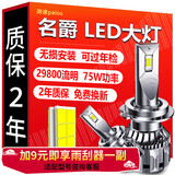 湃速汽车高亮LED大灯灯泡名爵MG6 mg zs mg3 mg hs锐行GT远近一体9005