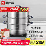 康巴赫304不锈钢三层蒸锅蒸笼复底汤蒸锅多功能防烫锅具32cm燃气灶通用