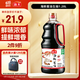 海天 生抽酱油1.28L 【海鲜一级酱油】经典系列 调味品海鲜提鲜炒菜
