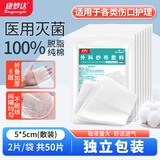 康梦达医用无菌纱布块伤口消毒换药包扎一次性外科敷料脱脂棉网绷带叠片