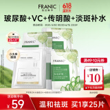 法兰琳卡（FRANIC）芦荟黄瓜面膜清爽补水保湿滋润烟酰胺紧致提亮肤色女生母亲节礼物 【美白补水】白金+黄瓜共25片