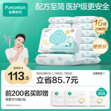 全棉时代婴儿湿巾100%棉宝宝湿纸巾纯水小包出行便携装成人可用25抽*16包