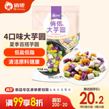 俏侬 大芋圆800g/袋4口味(芋头 地瓜 紫薯 青汁)奶茶食材