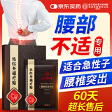 同仁堂腰椎间盘突出贴 腰肌劳损腰疼痛骨质增生腰部专用远红外磁疗8贴
