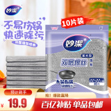 妙洁 双层银丝抹布加大型 10片装 类钢丝球不易伤涂层 厨房刷锅洗碗布