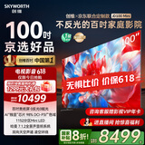 创维×京东联合定制款电视JD100 Mini 100英寸mini led 液晶游戏大屏电视机100吋 家电国家政府补贴20%