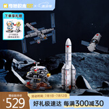 奇妙（keeppley）中国航天系列积木玩具小颗粒拼装火箭儿童生日礼物航天创意4件套
