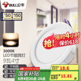 公牛（BULL）LED筒灯客厅吊顶天花灯嵌入式 9W/4寸暖白光3000K/开孔100-110mm