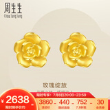 周生生永系列 玫瑰花立体花瓣黄金耳钉足金耳环生日礼物68730E定价
