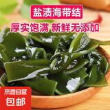 盐渍海带结新鲜无沙商用非干货特厚海带扣火锅食材凉拌关东煮少盐 【冲量秒杀】盐渍海带结1000*1袋