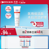 芙清医用膏体敷料JM-I型100g械字洁面术后创面清洁护理