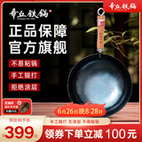 章丘铁锅手工锻打铁锅无涂层物理不粘锅炒锅木把圆底炒菜锅厨房好物轻音 标准版古法烤蓝(已干烧） 30cm