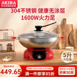 爱家乐新加坡爱家乐（AKIRA）鸳鸯火锅电火锅纯304不锈钢家用分体电热锅涮锅5升S42PRO红色