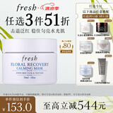Fresh馥蕾诗花妍舒缓焕颜面膜30ml 生日礼物送女友男友