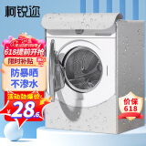 柯锐迩滚筒洗衣机罩防水防晒防尘罩8/9/10公斤通用美的海尔松下创维TCL东芝8-10公斤