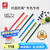 双立人（ZWILLING）抗菌筷子套装家用分餐餐具专色专用餐具公筷彩色筷子防霉六双装