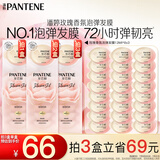 潘婷深水泡弹玫瑰香氛强韧防断型发膜弹韧亮12ml*8修护护发素第三代