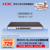 华三（H3C）ER3208G3-X 双WAN+8LAN口千兆机架式企业级VPN有线路由器 带机量150-200 AP管理/上网行为管理
