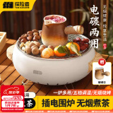 探险者围炉煮茶套装电碳两用室内烧烤炉电烤炉户外烤肉炉围炉煮茶器具 电炭两用围炉+烤网+罐罐壶
