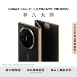 HUAWEI Mate XT 非凡大师 华为三折叠屏手机 16GB+1TB玄黑 超纤薄 岩脉纹理 10.2英寸超形态三折叠大屏