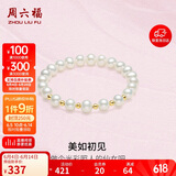 周六福黄18K金珍珠手链手串女生日礼物 珠光炫彩 约16cm 