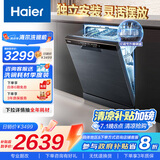 海尔（Haier）【W30】独立式安装洗碗机14套大容量一级水效升降碗篮智能开门速干 EYBW142286GGU1家电国家补贴