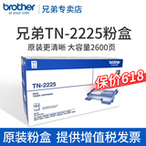 兄弟原装TN-2225墨粉盒MFC-7360DR-2250硒鼓2240 7060 2890 7057 TN-2225粉盒