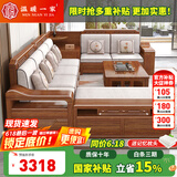温暖一家实木沙发现代新中式冬夏两用可储物客厅全实木胡桃木新款沙发家具 四人位+贵妃榻