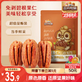 三只松鼠碧根果仁250g/袋 每日坚果炒货干果 免剥休闲零食小吃