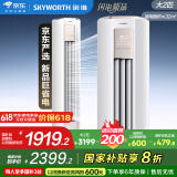 创维空调大2匹新一级能效智享风变频省电柜机家电国家补贴以旧换新KFR-51LW/V3KB1A-N1C【2025年新品】