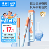 子初儿童专研甲缘油 防倒刺指甲边缘呵护指甲营养油儿童护甲油 2ml*2