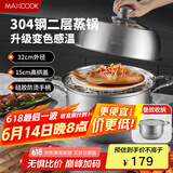 美厨（maxcook）蒸锅全304不锈钢32cm二层蒸锅感温复底汤锅 燃气电磁炉通用MCZ705