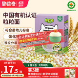 碧欧奇有机蔬菜粒粒面175g 婴幼儿辅食面条宝宝不添加盐6-12个月
