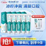 云南白药益生菌系列牙膏 清新口气维护口腔清新环境 冰柠牙膏145g*5囤货装