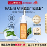 娇韵诗（CLARINS）温和焕活泡沫洁面慕丝150ml 深度清洁氨基酸洗面奶泡沫