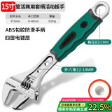 绿林（GREENER）大师系列活动扳手15寸家用万能活口开口多功能快速工业级