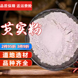 润弘永堂（RunHongYongTang）原料芡实粉500g纯粉熟即食鸡米头干货现磨新货配红豆薏