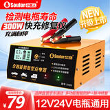 小能人（soulor）汽车电瓶充电器12V24V通用汽车货车摩托车三轮车通用修复及快充模式可选纯铜芯线加强修复款