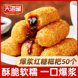 天海藏爆浆红糖糍粑250g*5袋夹心糕点油炸火锅店同款年货送礼源头直发