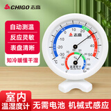 志高（CHIGO）温度计室内家用温湿度计婴儿房干湿度计室内外温度计ZG-7012