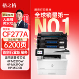 格之格m329dw硒鼓 适用惠普cf277a硒鼓405d m429dw 305dn 329dn hp405n m429fdw打印机277a硒鼓 带芯片2支装