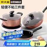 炊大皇 锅具套装 炒煎汤锅不粘锅三件套 送礼套装磁炉通用 雅致WG46628