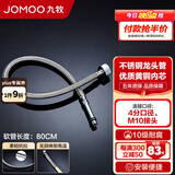 九牧（JOMOO） 卫浴配件不锈钢丝编织软管菜盆管进水耐热防爆软管 【不锈钢水龙头管80cm】