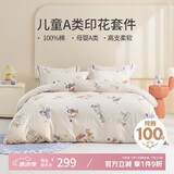 梦洁宝贝A类100%纯棉床上三件套女孩全棉被套床单床上用品 理想乐园 1.2米